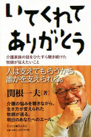 いいひと」戦略 超情報化社会におけるサバイバル術 中古本・書籍