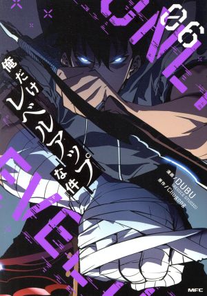 コミック全巻セット・まとめ買い】俺だけレベルアップな件(1～23巻