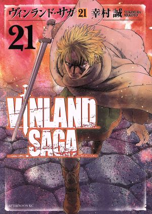 漫画] ヴィンランドサガ 1-25巻 幸村誠 ヴィンランド・サガ（1