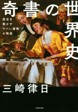 絶版 希少 初版 出雲と大和のあけぼの 丹後風土記の世界 斎木 雲州