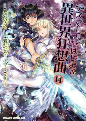 デスマーチからはじまる異世界狂想曲 全32巻 全巻セット ライトノベル