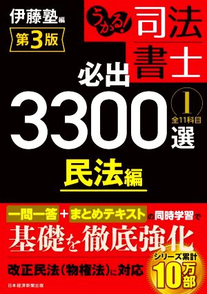 司法書士試験 雛形コレクション300 不動産登記法 〈第4版〉 (司法書士
