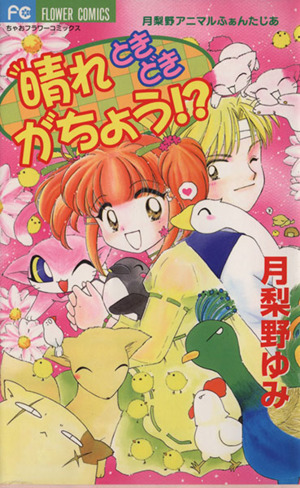 月梨野ゆみ作品15冊セット 月梨野ゆみ作品15冊セット 2025年最新】月