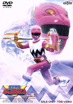 2024 サンプル盤 ディスク未開封 特撮DVD 星獣戦隊ギンガマン BOX付全5