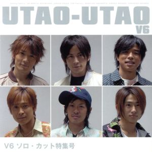V6 UTAO-UTAO タイガー＆ドラゴン / 青UTAO-UTAO 未開封 V6 UTAO-UTAO