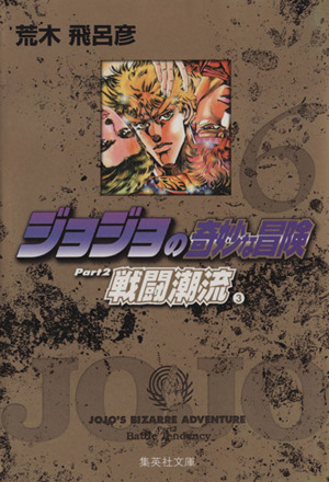 ジョジョの奇妙な冒険 集英社 荒木飛呂彦 1〜35巻＋スピンオフ2冊