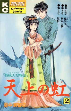 全巻 セット】天上の虹 全23巻 天上の虹 コミック 1-23巻セット (KC