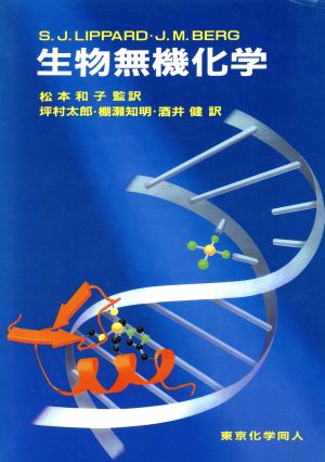 シュライバー・アトキンス無機化学 (上) 第6版 シュライバー
