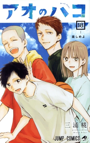 アオのハコ 1巻から22巻＋小説＋グッズセット アオのハコ セット（1-22