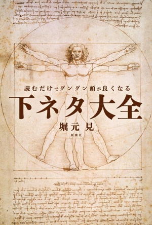 狂気にあらず!? 「パリ人肉事件」佐川一政の精神鑑定 新品本・書籍