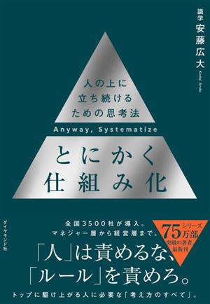 断裁済】強運の法則：社長のための「西田式経営脳力全開」8大