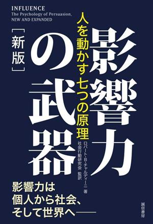 いいひと」戦略 超情報化社会におけるサバイバル術 増強改訂版 初版
