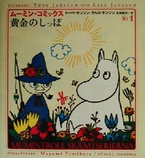 児童書】ムーミンシリーズ全巻セット | ブックオフ公式オンラインストア