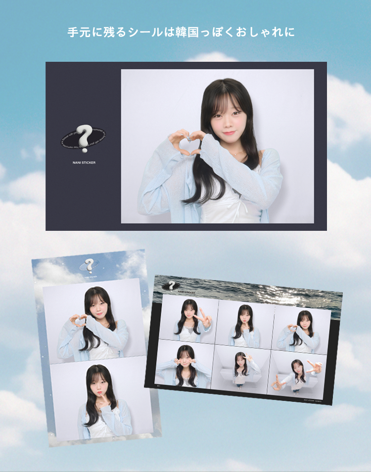 フリューのプリ機『NANI STICKER』- ピクトリンク