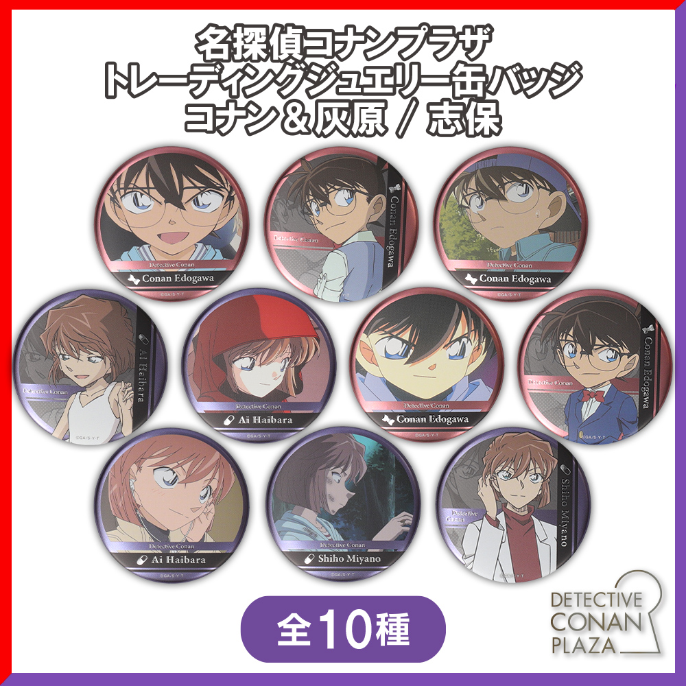 名探偵コナン 缶バッジ 業火の向日葵 灰原哀 江戸川コナン 名探偵コナン