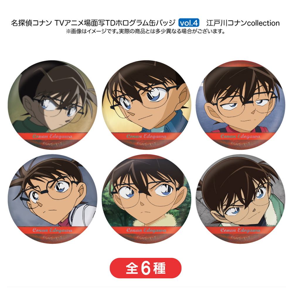 名探偵コナン 場面写トレーディングホログラム缶バッジ 江戸川コナン