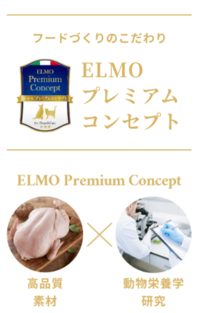 ELMO エルモ プロフェッショナーレ インドア 400g
