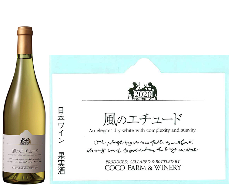 2020 風のエチュード ワイン・データシート – COCOFARM＆WINERY