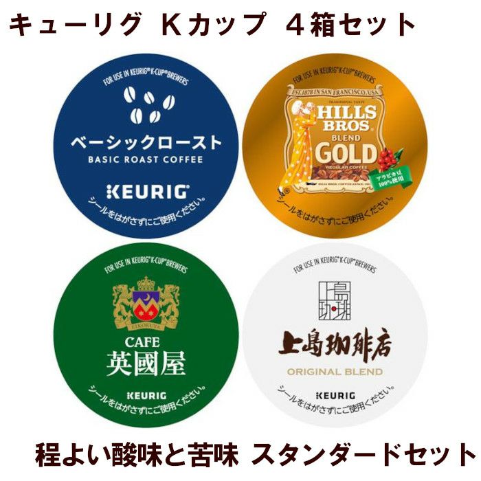 キューリグ カプセル】Kカップ 4箱セット（程よい酸味と苦味