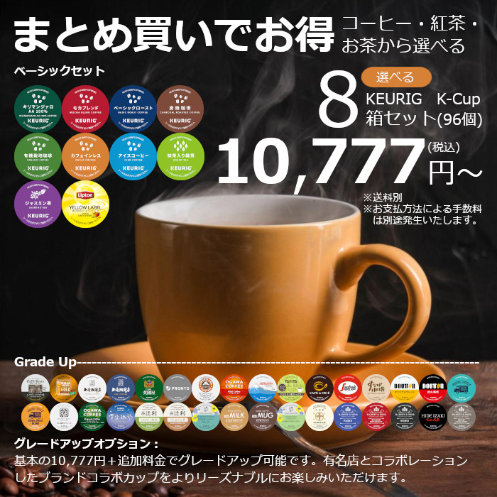 超お得商品～キューリグ アイスコーヒー K-CUP 販売 96杯分（12杯×8箱
