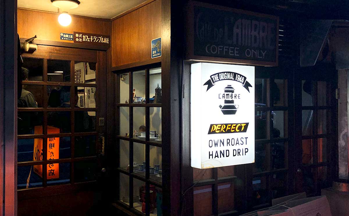 東京・新橋】カフェ・ド・ランブル コーヒーだけの老舗珈琲店、豆の