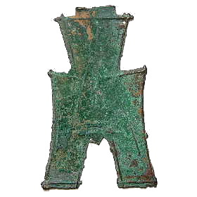 方足布 長子 古文銭 春秋戦国 楚楚 中国 貨幣 方足布 長子 古文