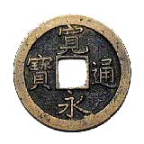 面文で識別する背文銭