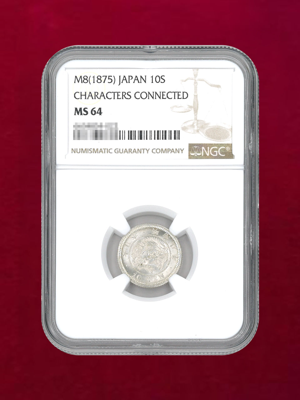 CAG MS64 竜10銭銀貨 明治8年 明治八年 後期 未使用 鑑定品 高鑑定