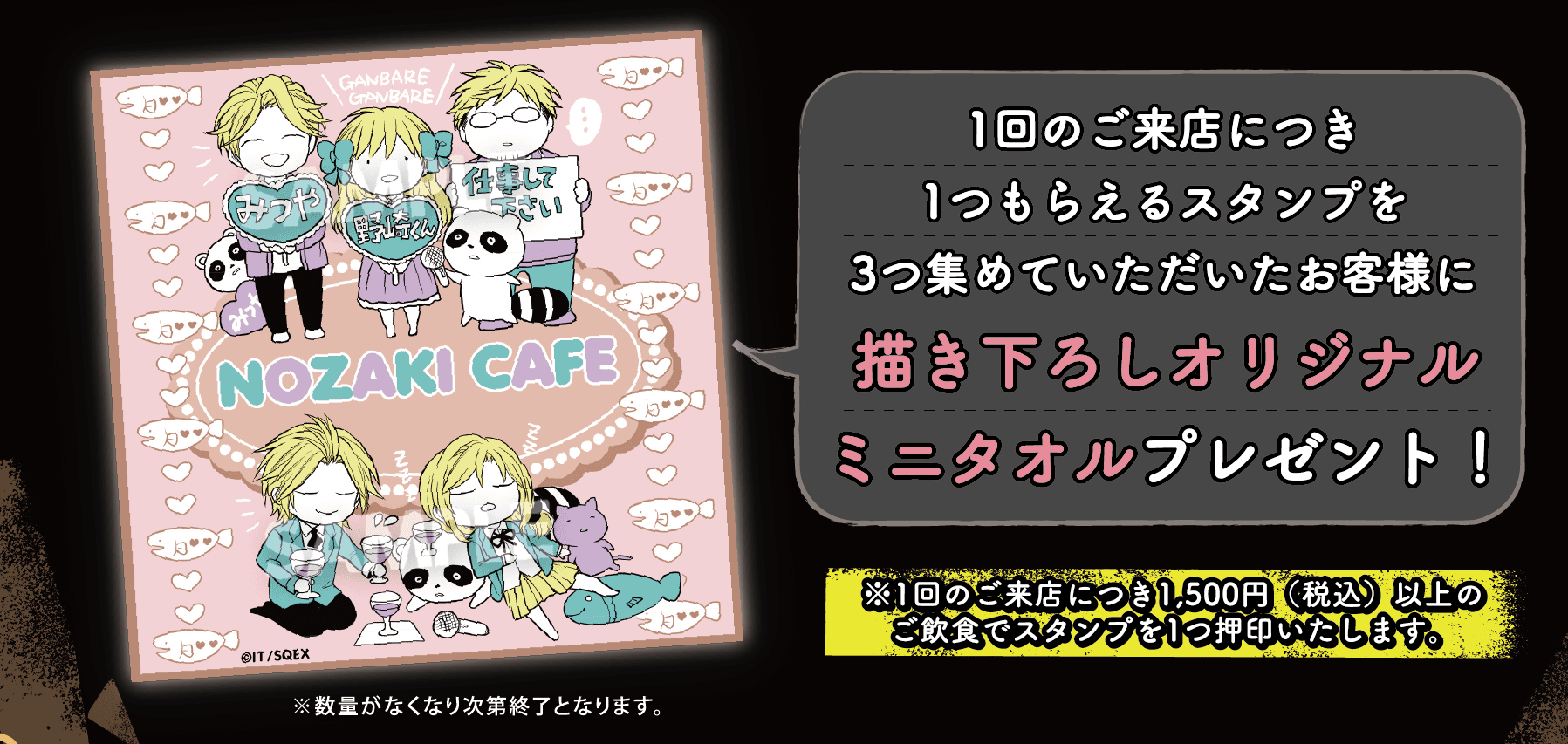 月刊少女野崎くん』アイドルカフェ開催！(1/17~3/31)アニぱらカフェ
