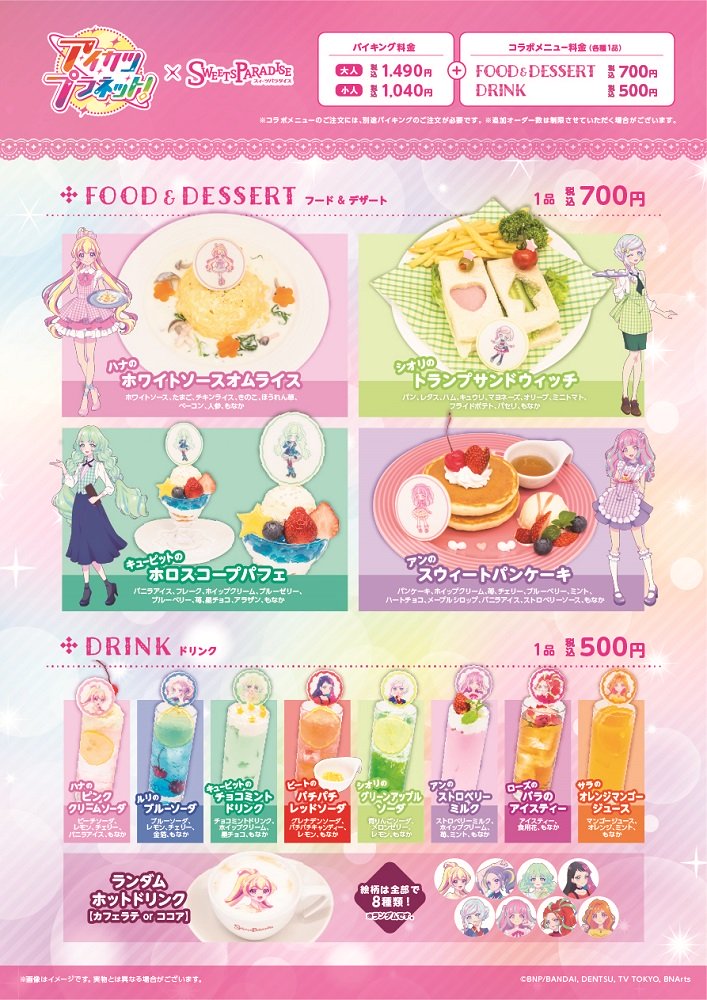 アイカツプラネット!』× SWEETS PARADISE コラボカフェ開催！(3/22〜5