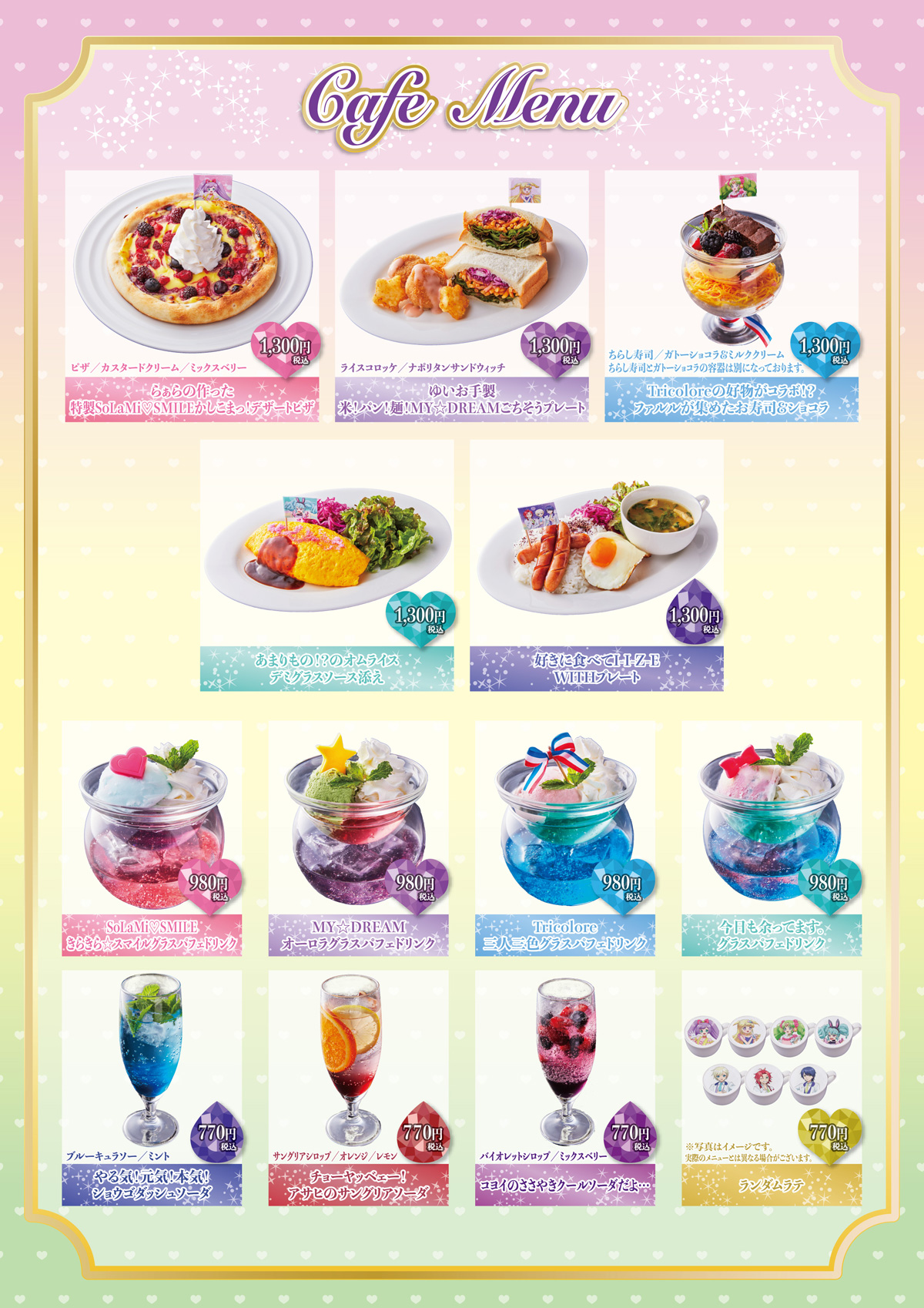 アイドルランドプリパラ』 × Chugai Grace Cafe 開催！(7/8〜7/29