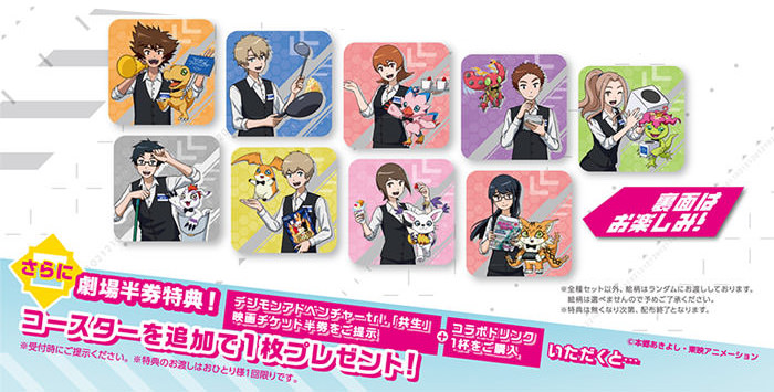 デジモンアドベンチャーtri. カラ鉄コラボ 第1弾 コースター コンプ