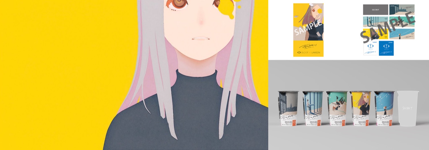 ヨルシカ × ローソン 8月3日よりコラボキャンペーン実施!