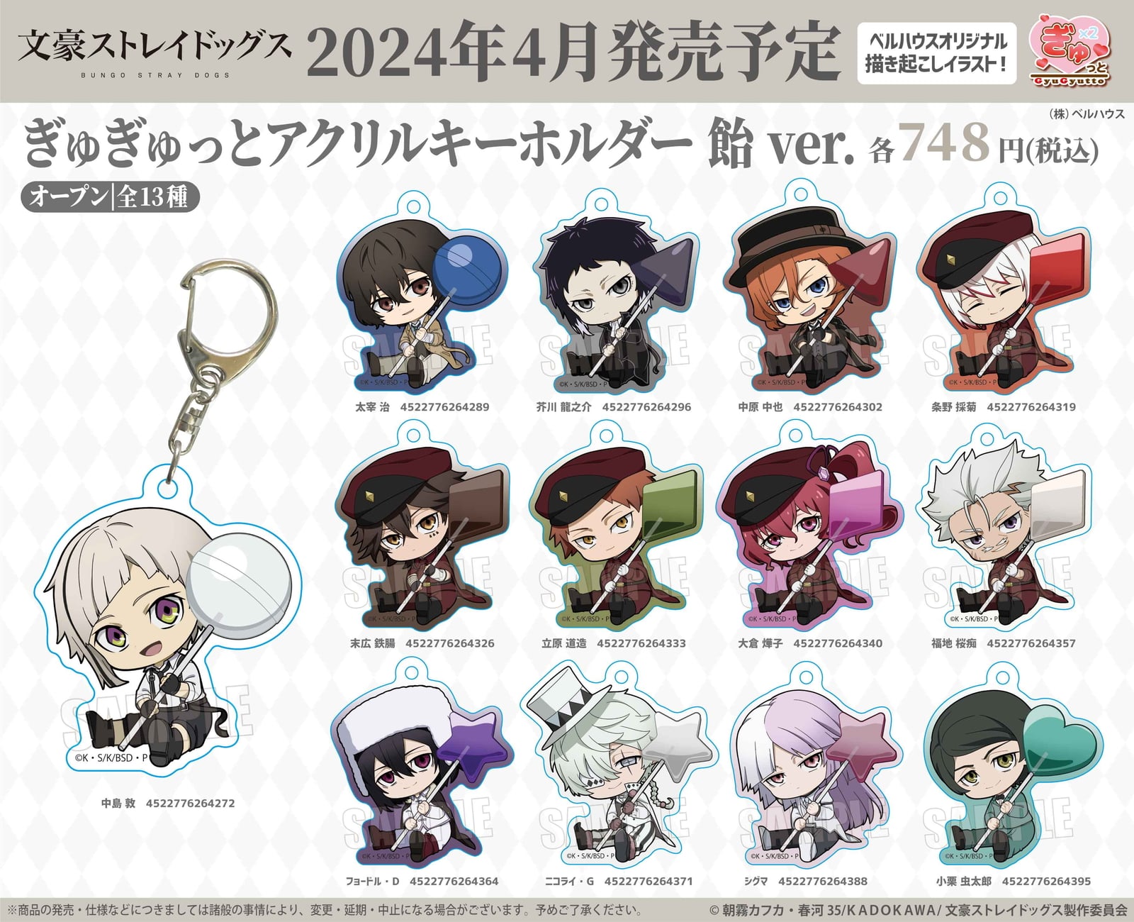 文豪ストレイドッグス 飴を“ぎゅぎゅっと”握りしめた新作グッズ 4月発売!