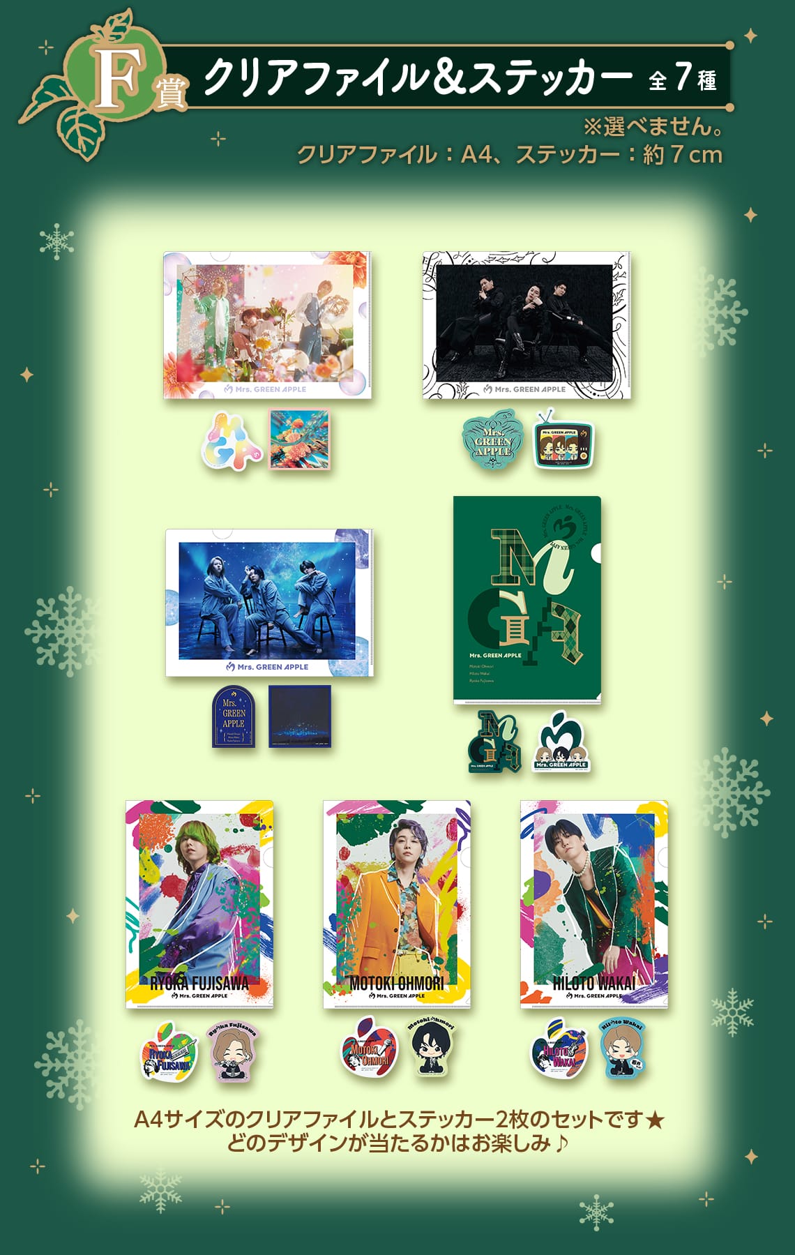 ミセス 1番くじ A賞 コンプリート 3個 セット Mrs. GREEN APPLE