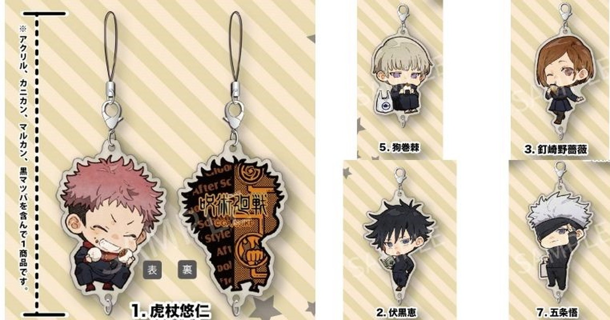 呪術廻戦 ちぇいんコレクションシリーズ 放課後ver.等の新作グッズ 登場!!