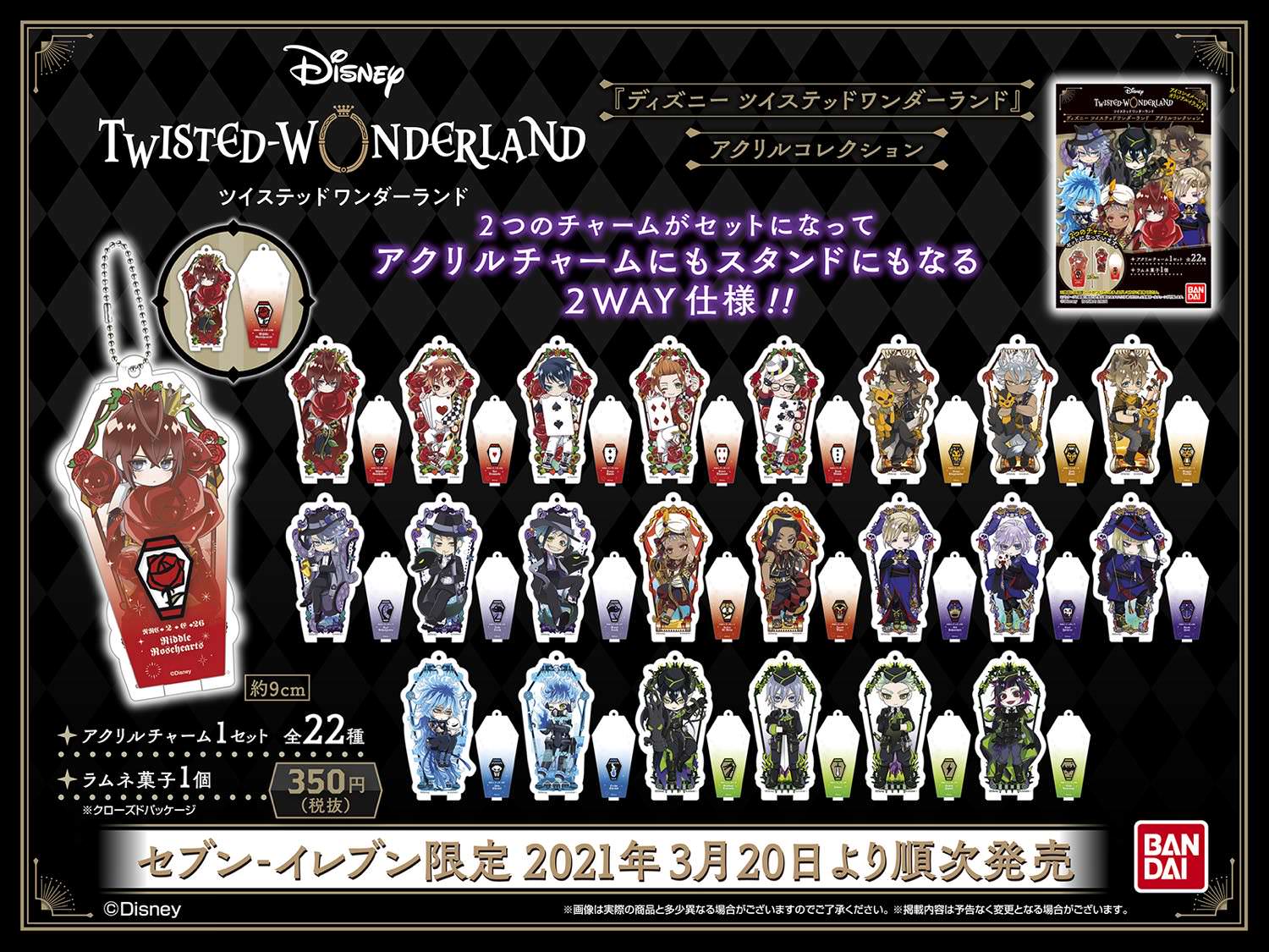 ナムコ限定 ツイステ スタンド付きアクリルプレート 7種セット