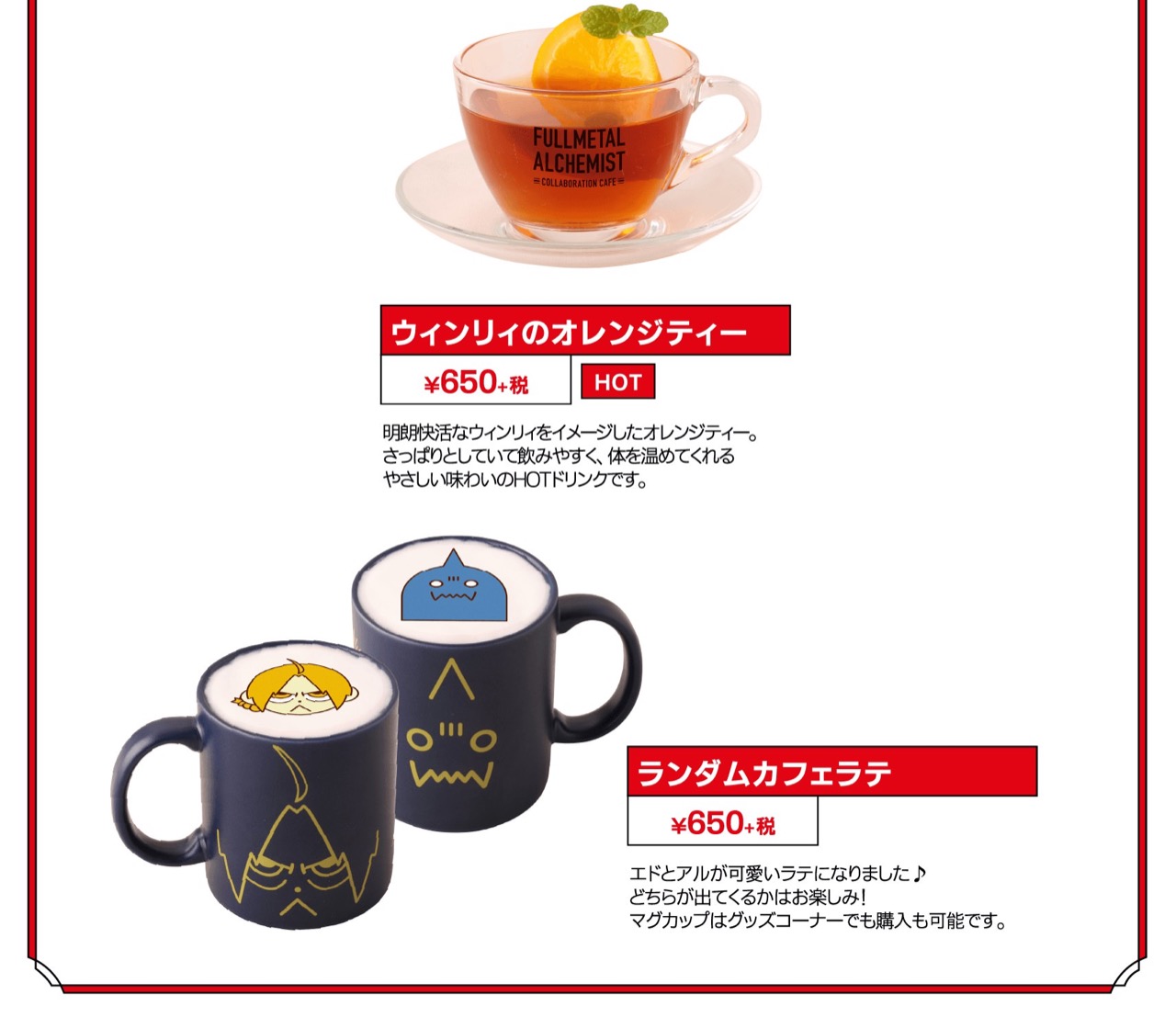 鋼の錬金術師 エドワード エルリック コースター コラボカフェ