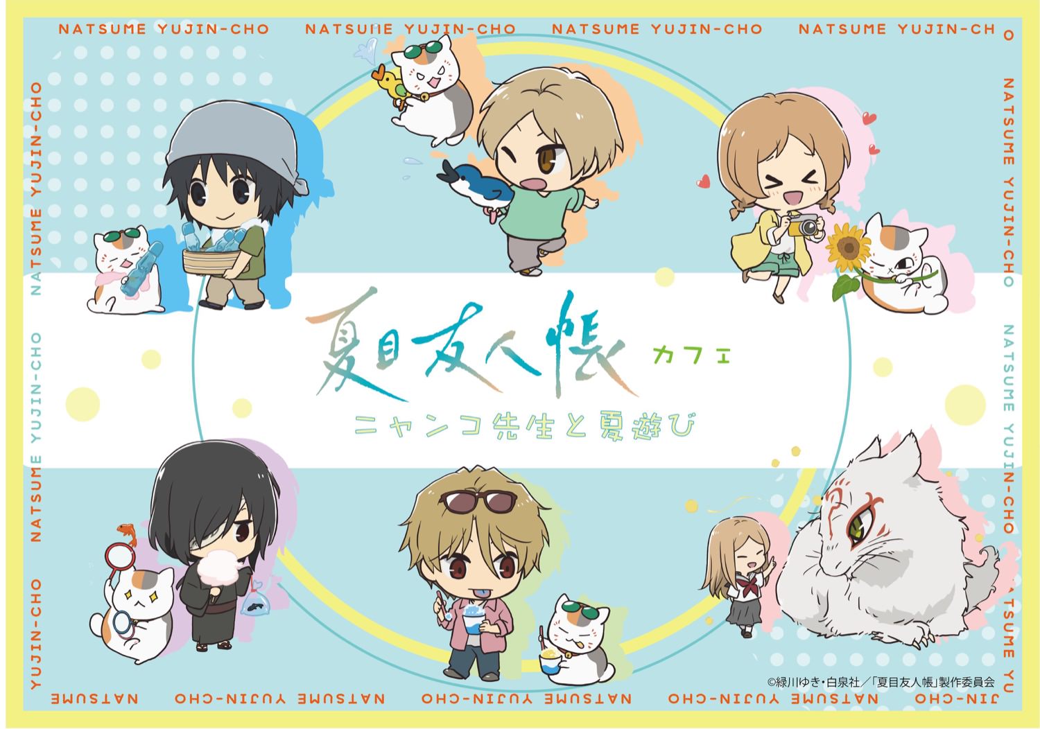 夏目友人帳 カフェ in 渋谷/大阪/北海道 8月2日よりコラボ開催!