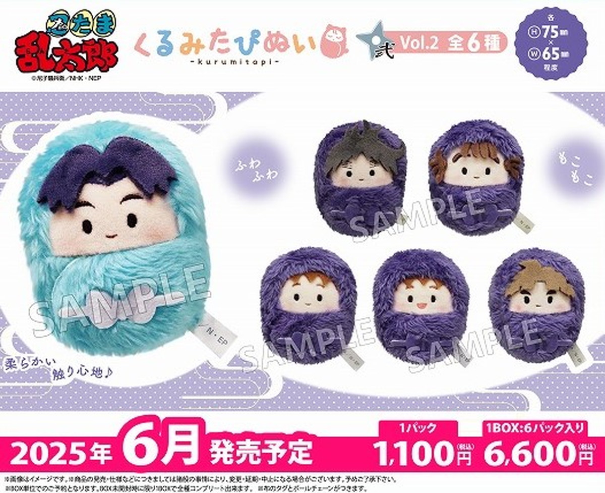 忍たま乱太郎 手のひらマスコット「くるみたぴぬい Vol.1～5」6月再販!