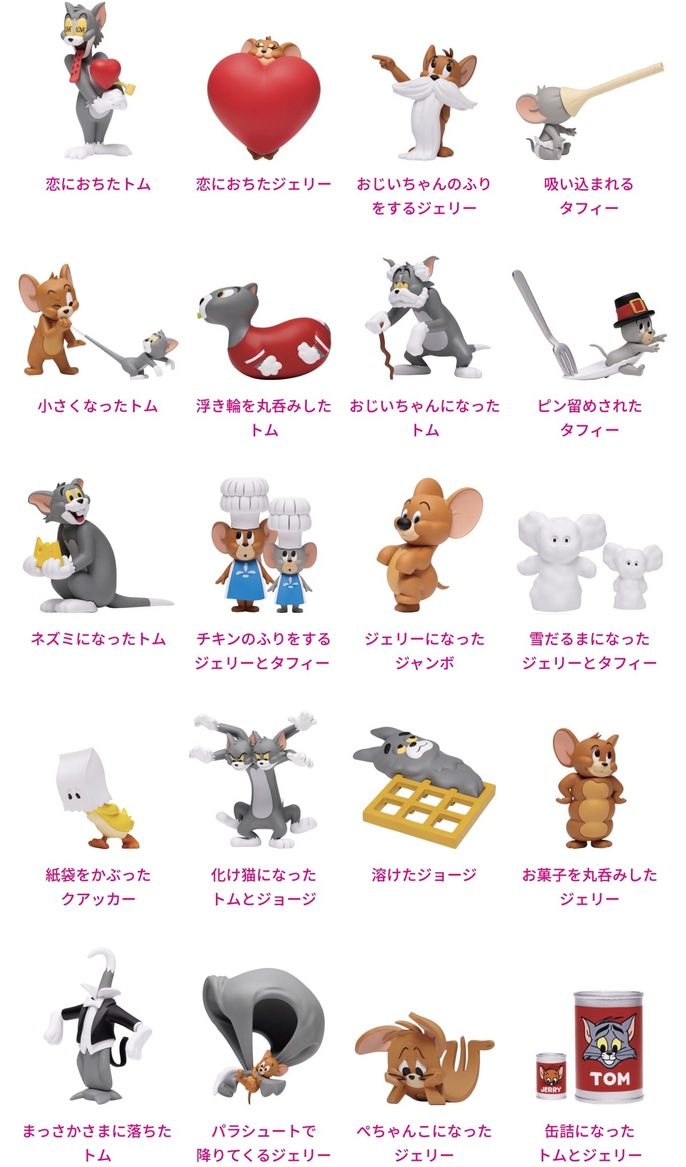 トムとジェリー一番くじFANNY ART4 A賞20体コンプリート トムとジェリー