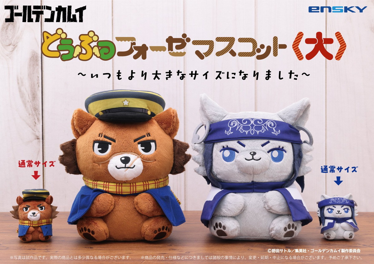 ゴールデンカムイ どうぶつフォーゼ特大マスコット 月島軍曹 【公式通販】