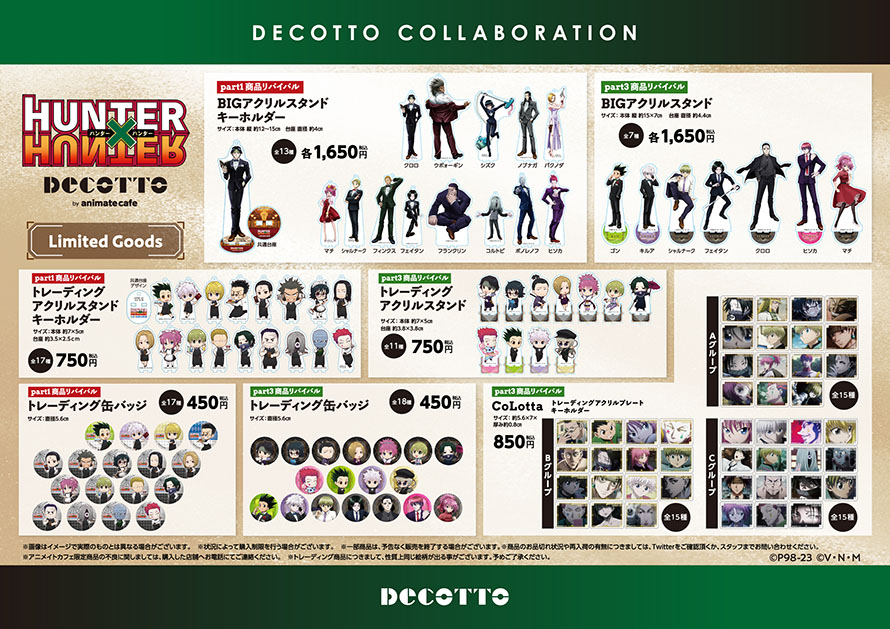 17種 ハンターハンター アクリルスタンド アニメイトカフェ 第3弾