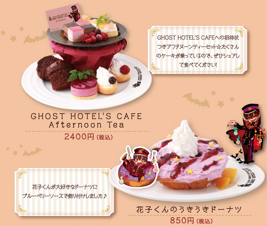 地縛少年花子くんカフェ in アニぱら池袋 12.5-1.8 コラボカフェ開催!!