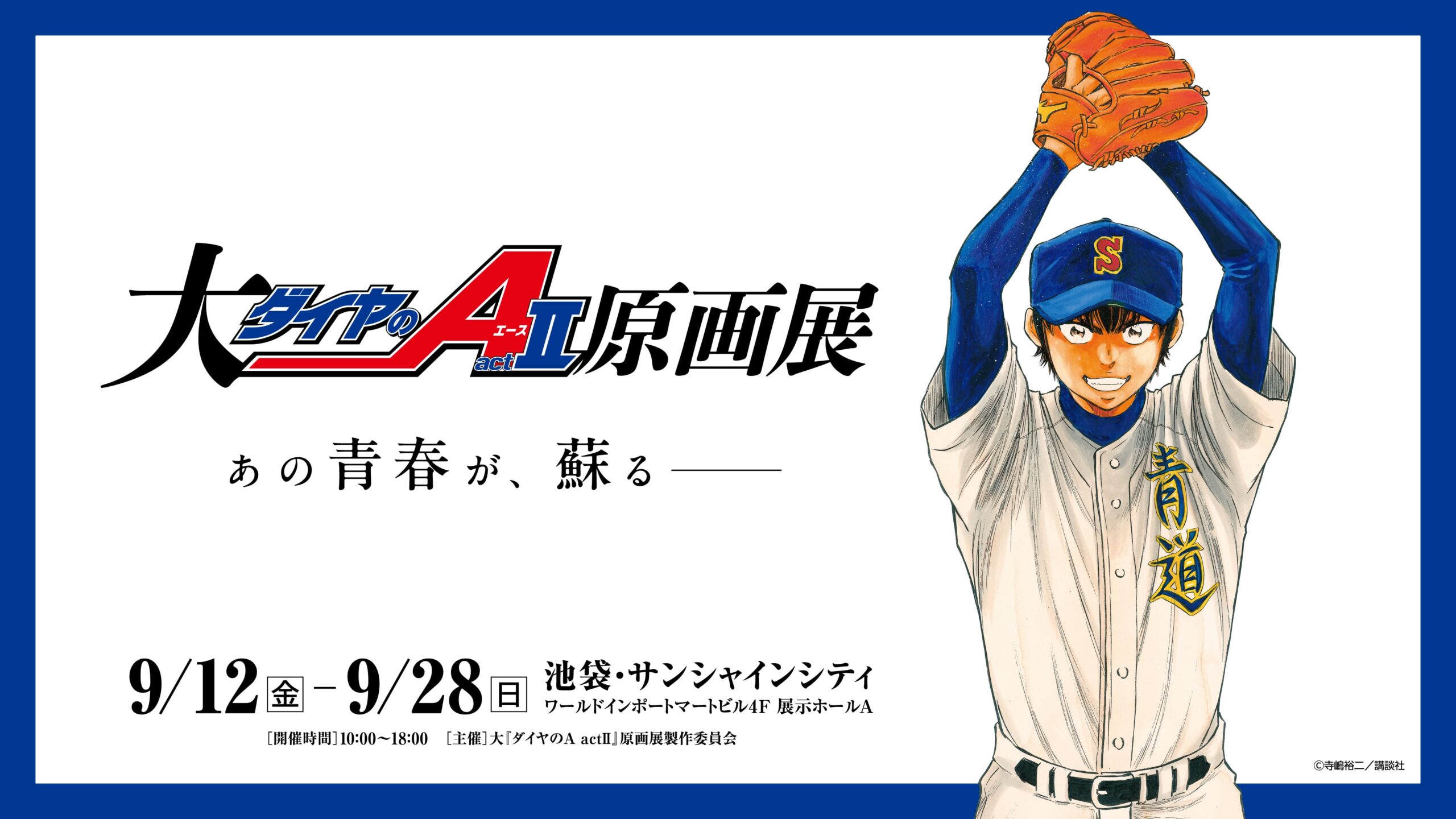 ダイヤのA 原画展 スクエア缶バッジ 9点セット image-3-9.jpg