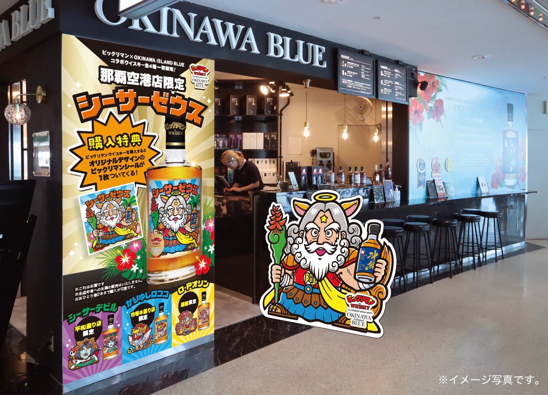 ビックリマンウイスキー OKINAWA ISLAND BLUE」限定販売
