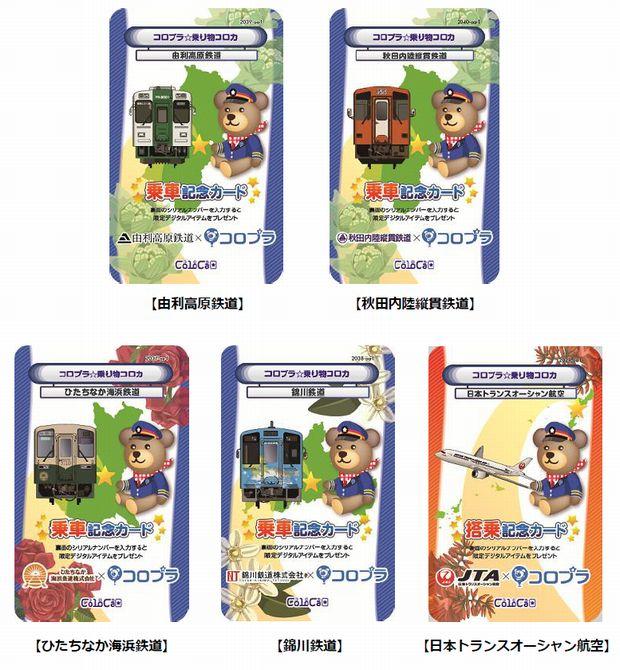 位置ゲーのコロプラ、交通事業者との提携が全国40社へ ～日本トランス