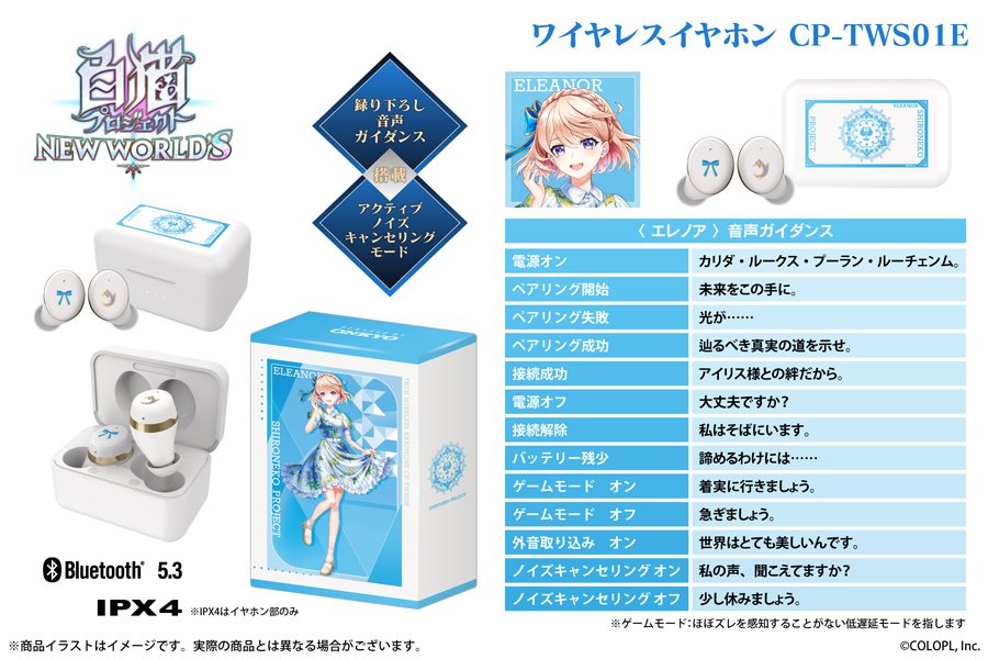 わたしの幸せな結婚 ボイス入りワイヤレスイヤホン TVアニメ 『わたし