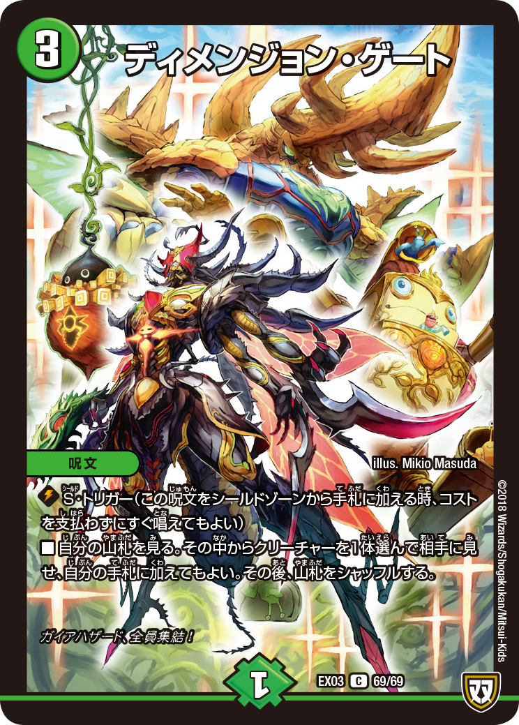 第2回】デュエマ 10月20日発売『ペリッ!! スペシャルだらけの