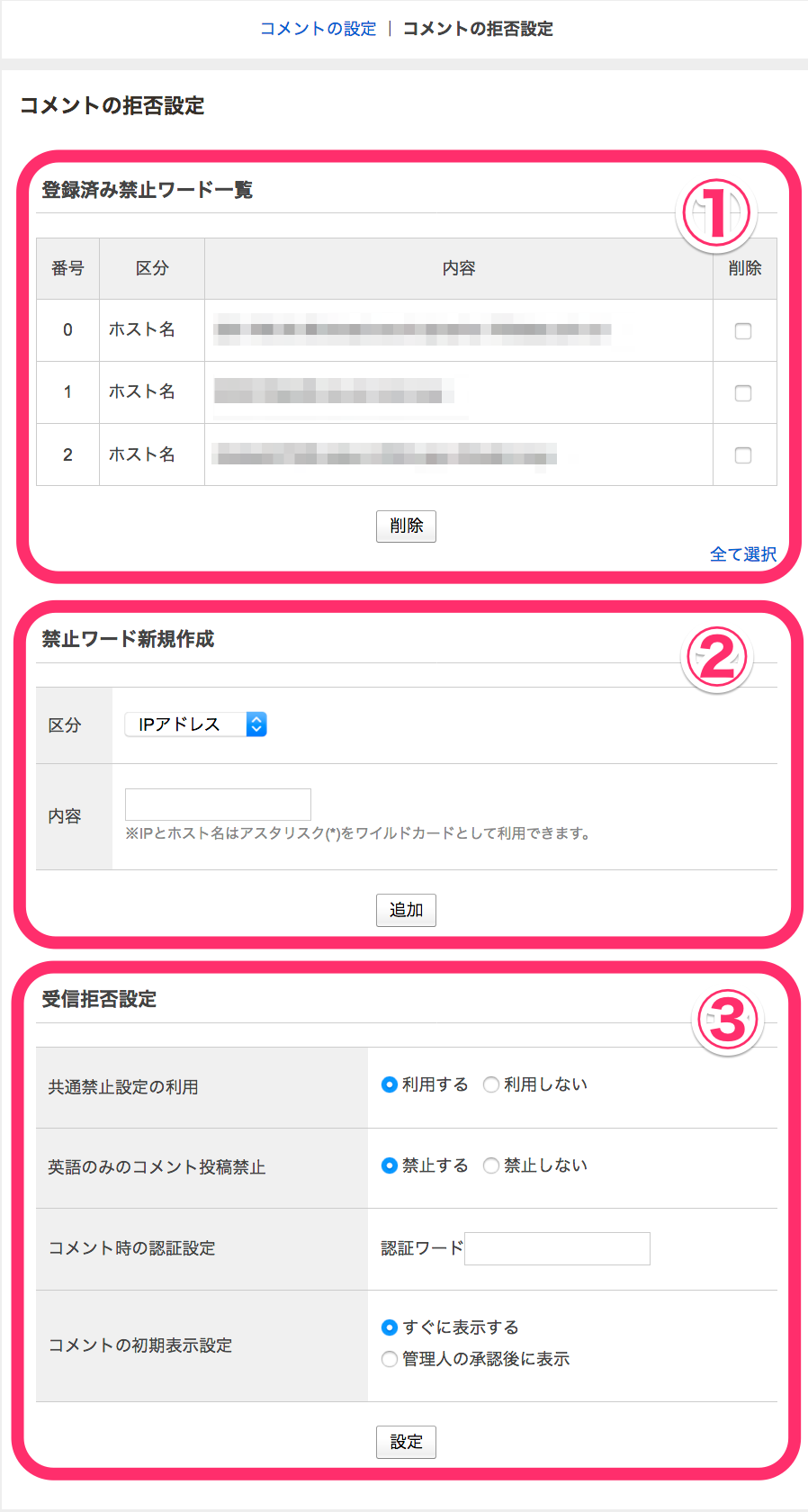 ブログ全体のコメント拒否設定｜ヘルプ｜忍者ブログ